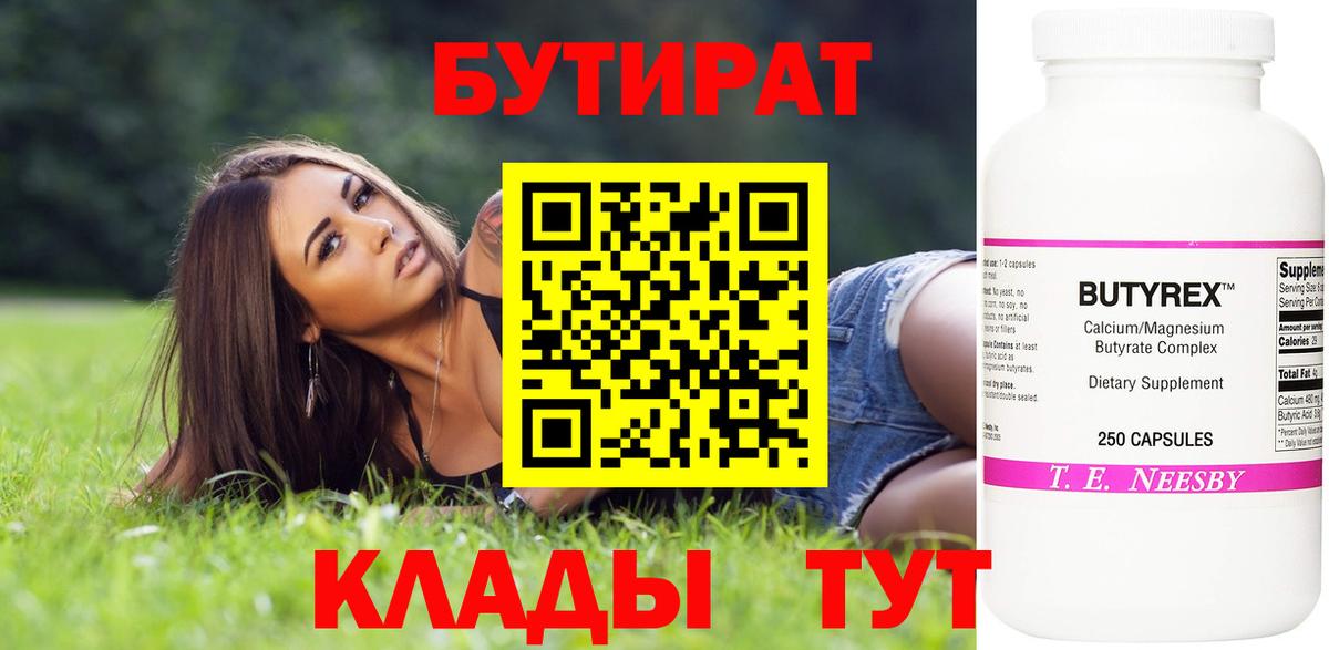 Бутират бутик Кашира