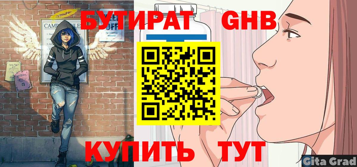 БУТИРАТ вода  Вход с VPN  Кашира 