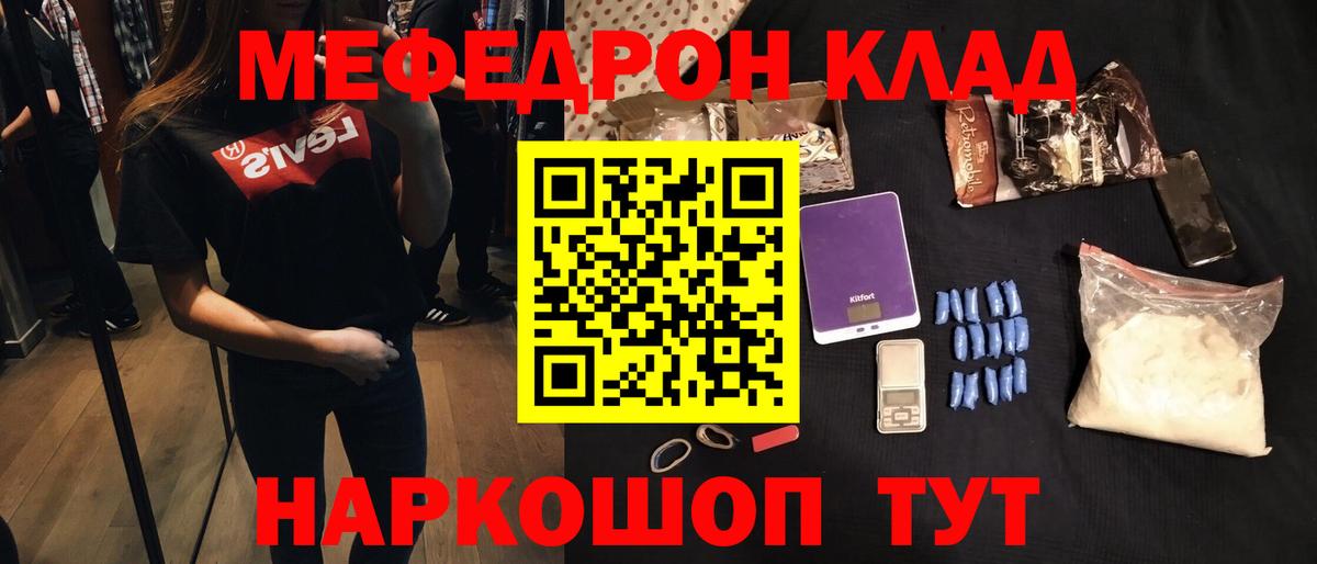 дарнет шоп  Меф  Вход с VPN  Меф мяу мяу  МЯУ-МЯУ 4 MMC  Кашира 